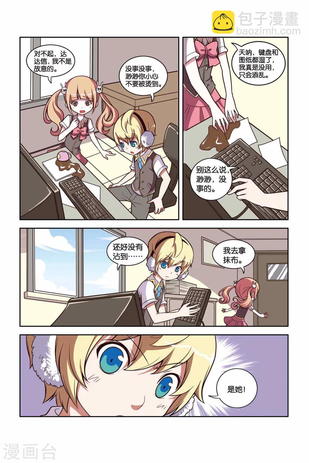 第31话 学院危机（下）-第32话