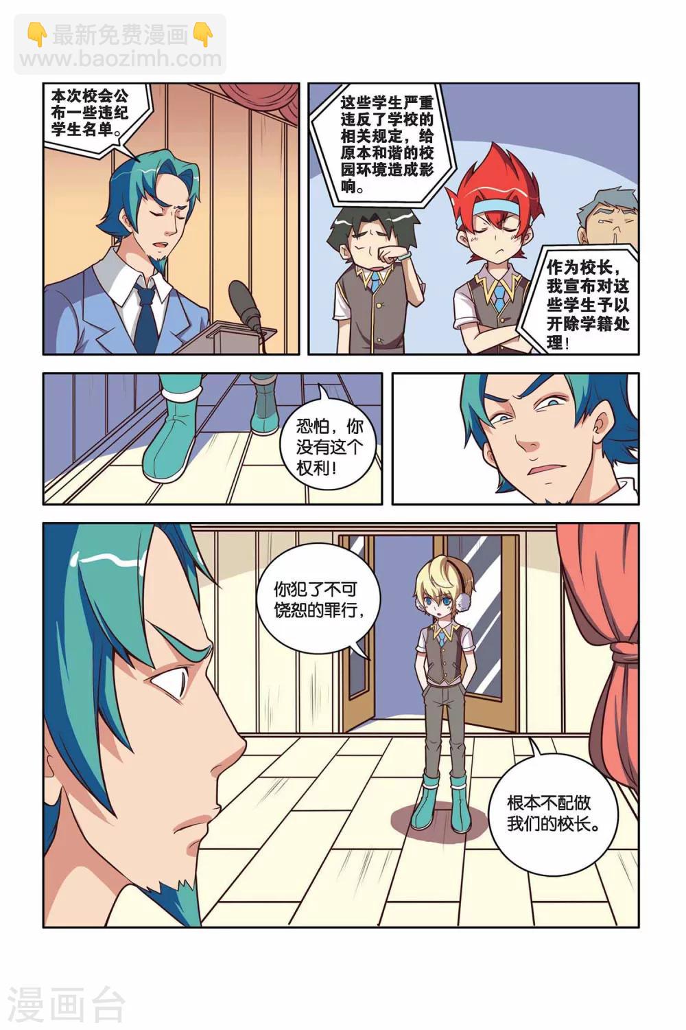 第31话 学院危机（下）-第32话