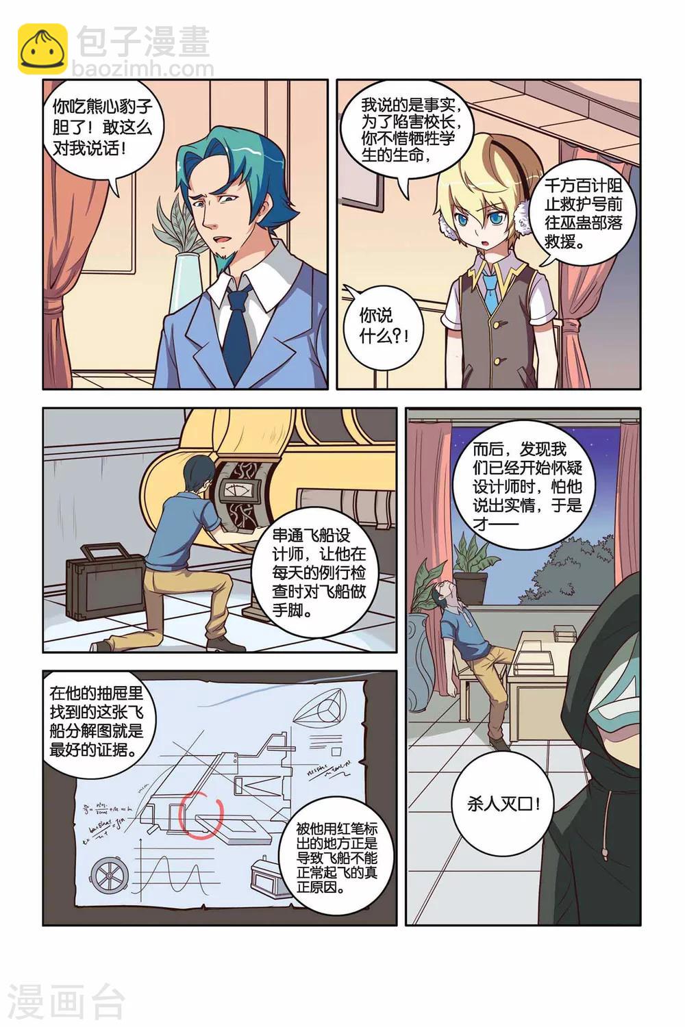 第31话 学院危机（下）-第32话