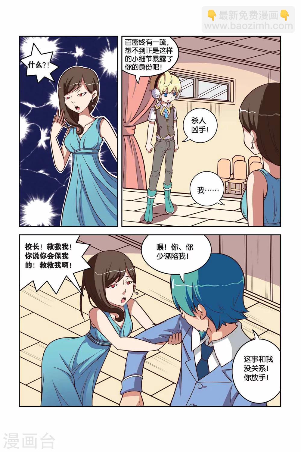 第31话 学院危机（下）-第32话