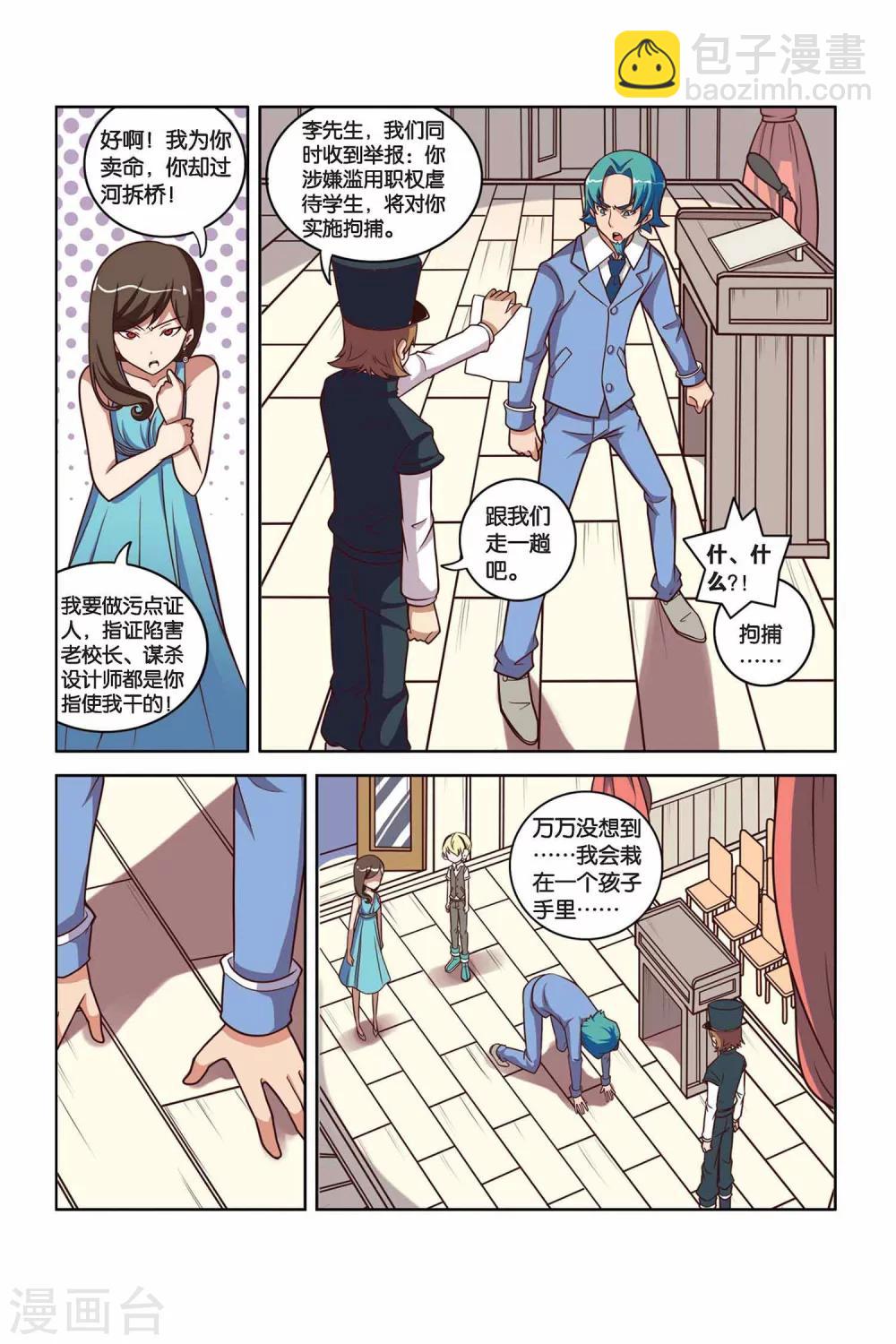 第31话 学院危机（下）-第32话