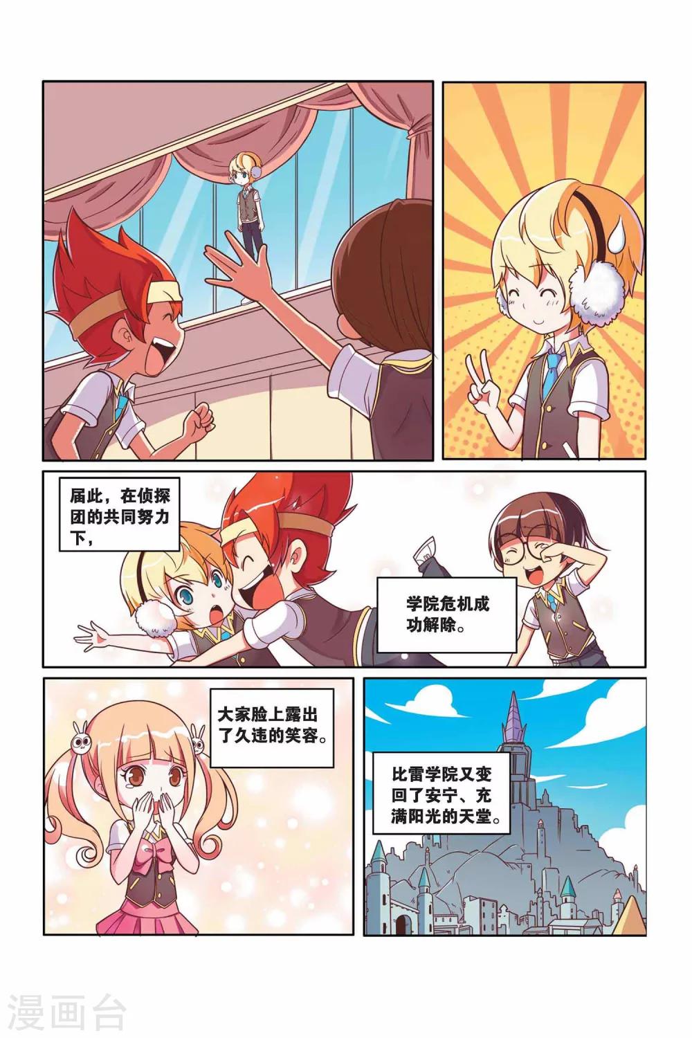 第31话 学院危机（下）-第32话