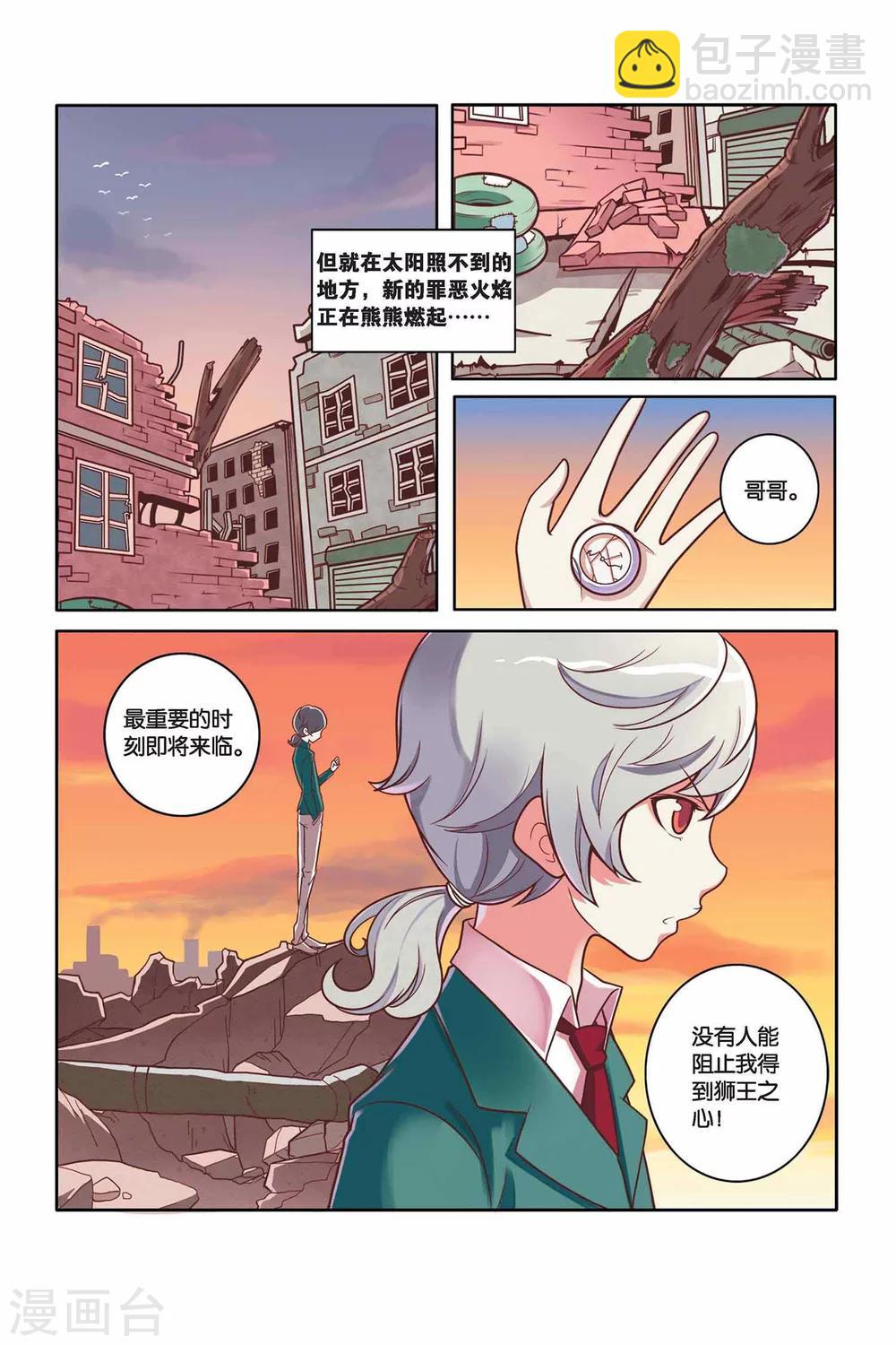 第31话 学院危机（下）-第32话