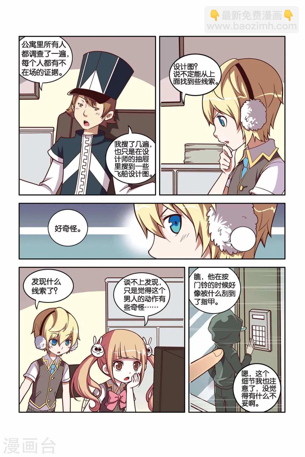 第31话 学院危机（下）-第32话