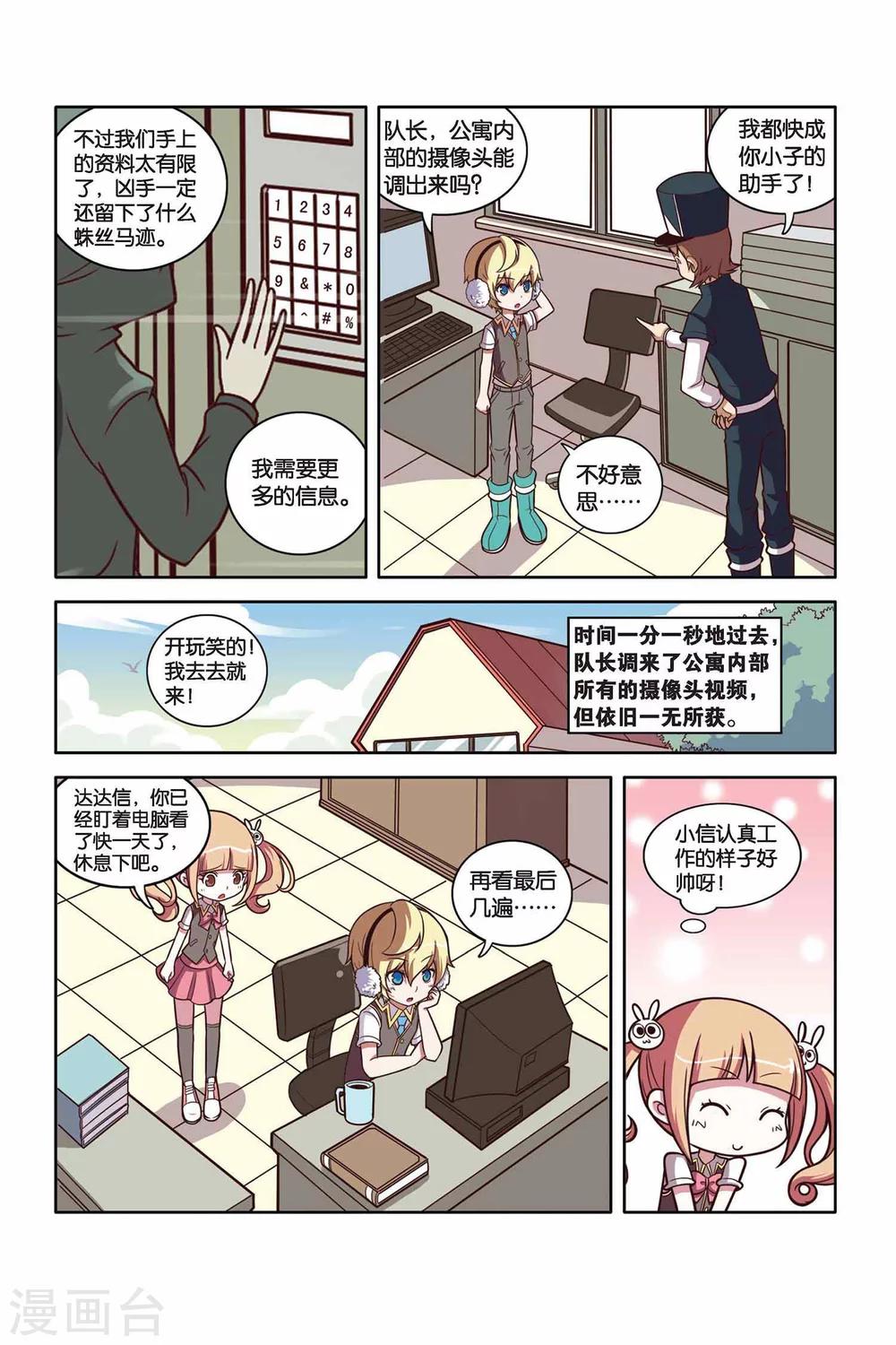 第31话 学院危机（下）-第32话