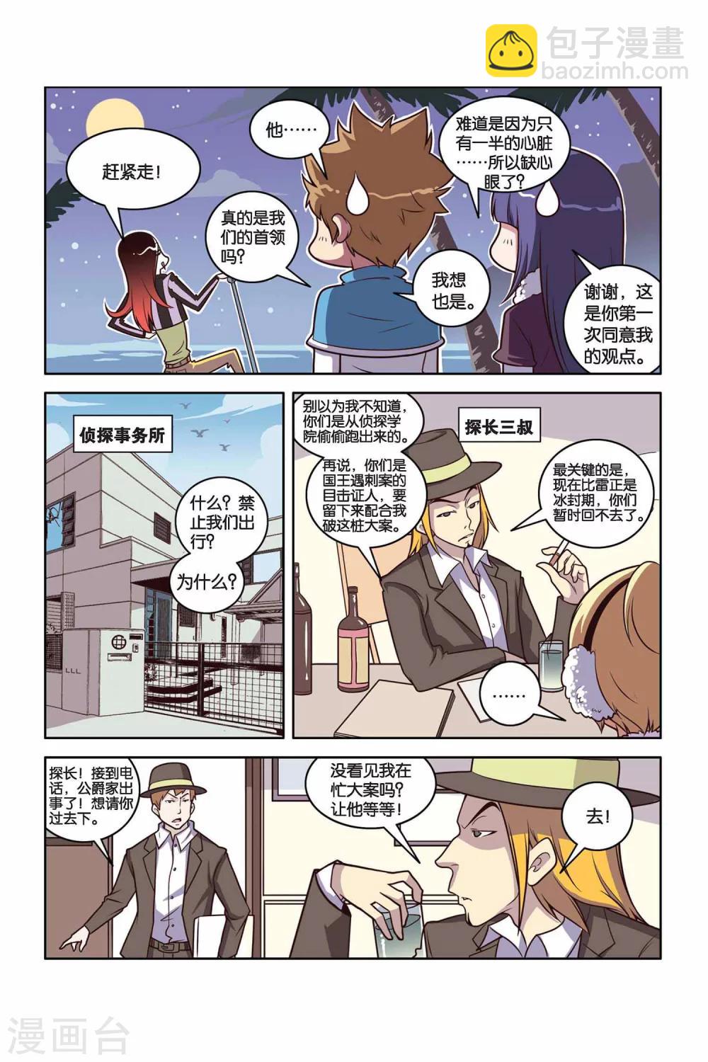 第33话 尸王之心（下）-第34话