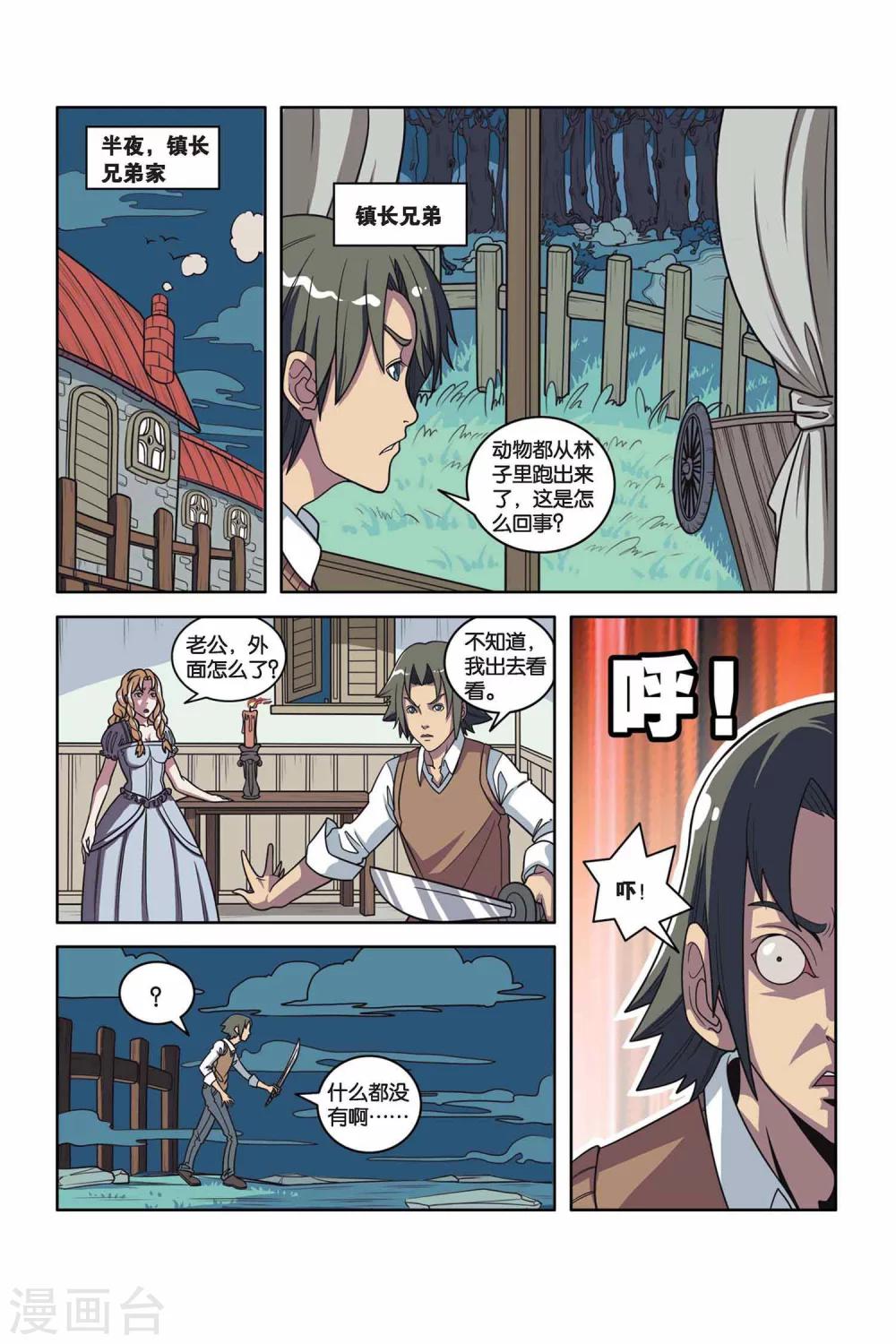 第35话 黑蝙蝠之夜-第36话