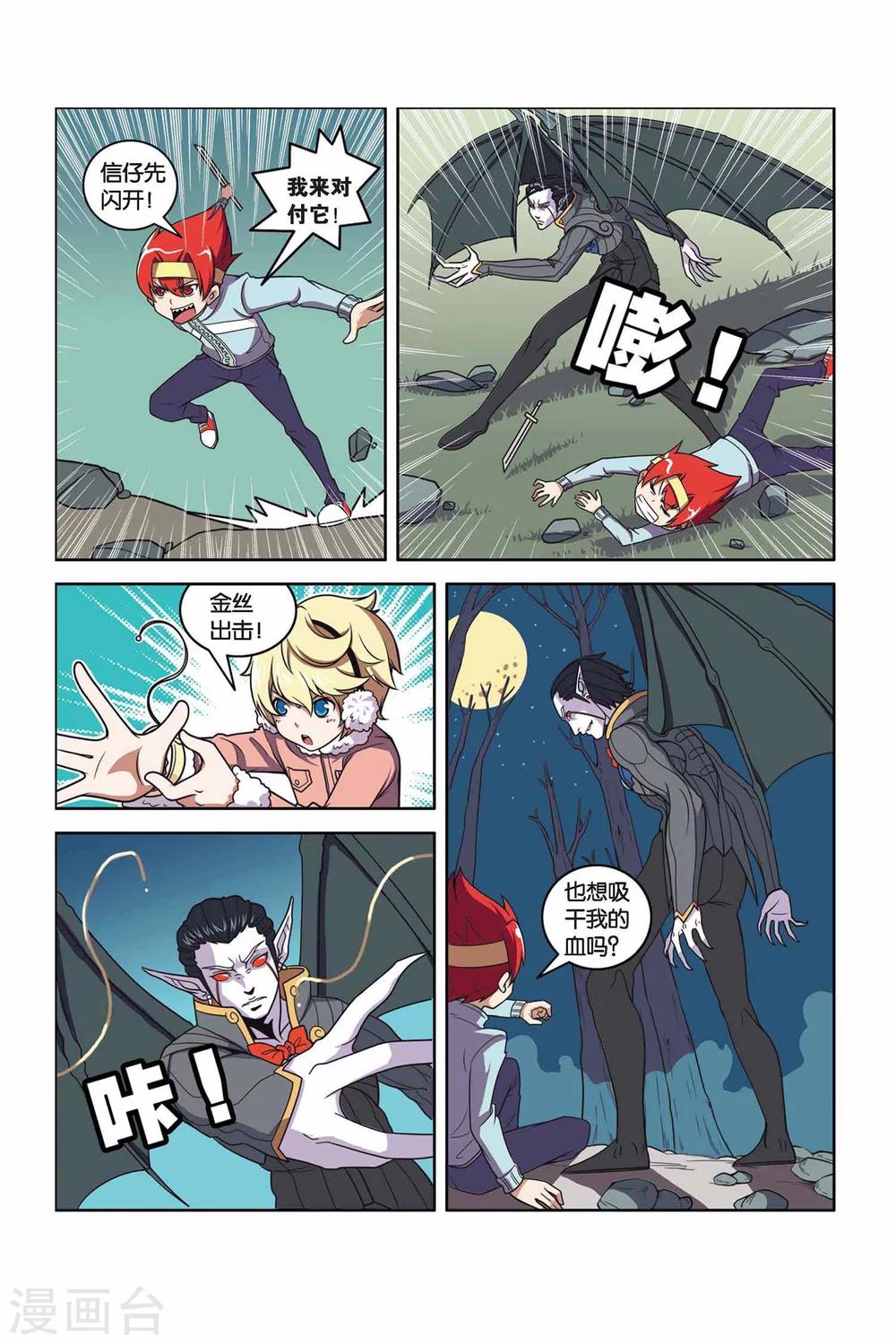 第35话 黑蝙蝠之夜-第36话