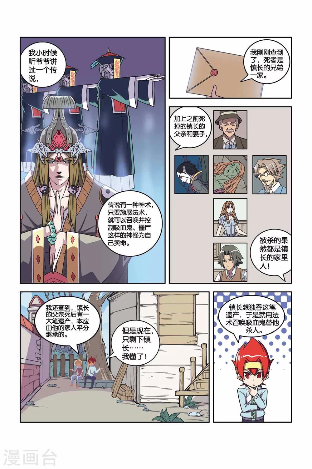 第35话 黑蝙蝠之夜-第36话