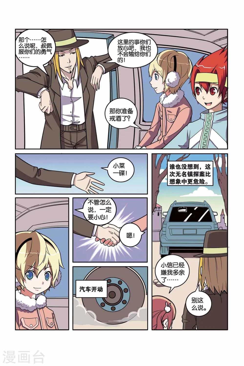 第35话 黑蝙蝠之夜-第36话