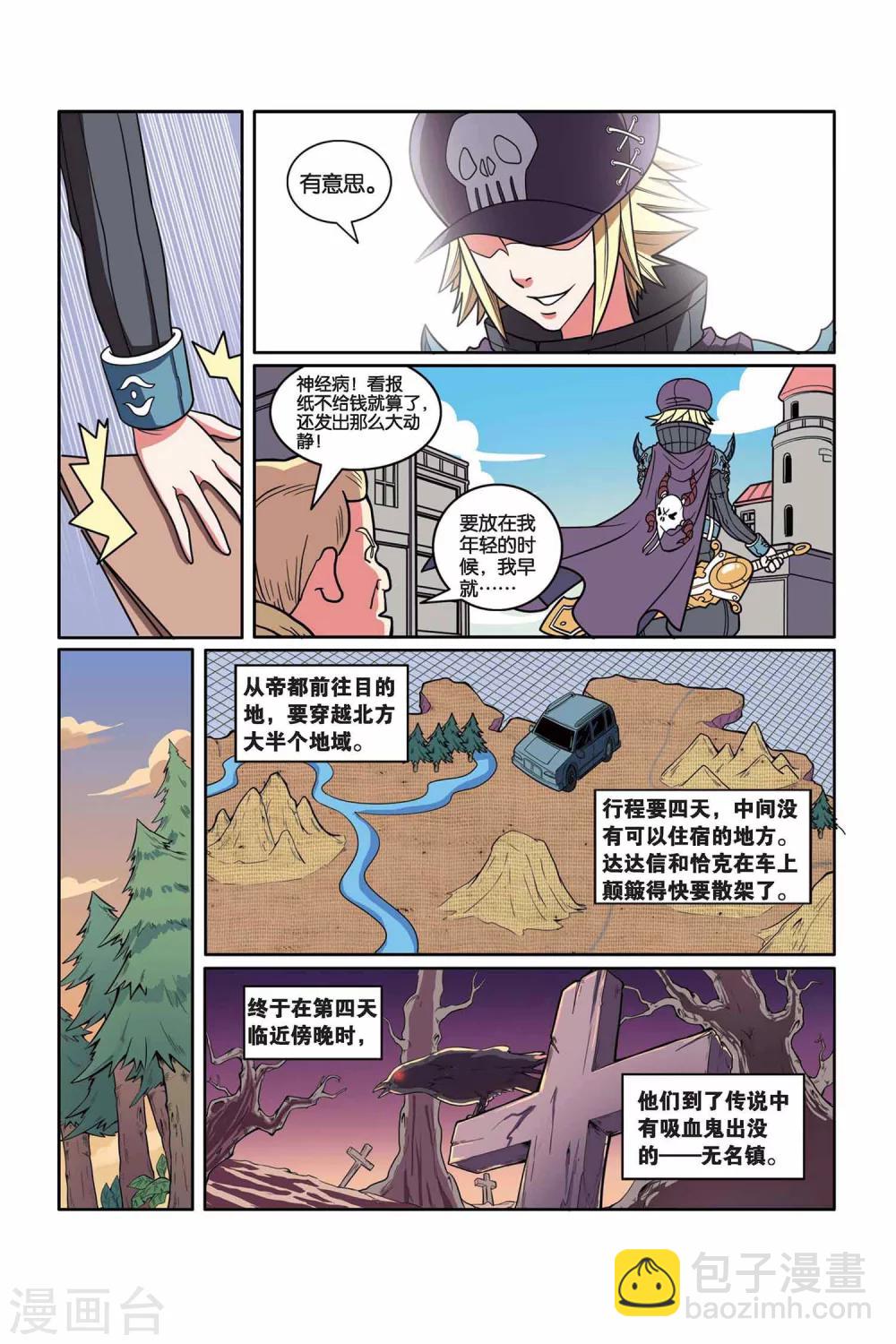 第35话 黑蝙蝠之夜-第36话