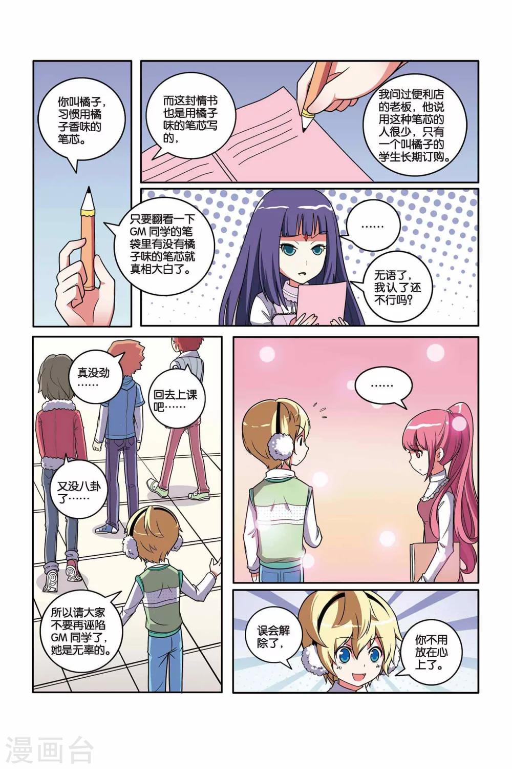 第37话 情书风波-第38话