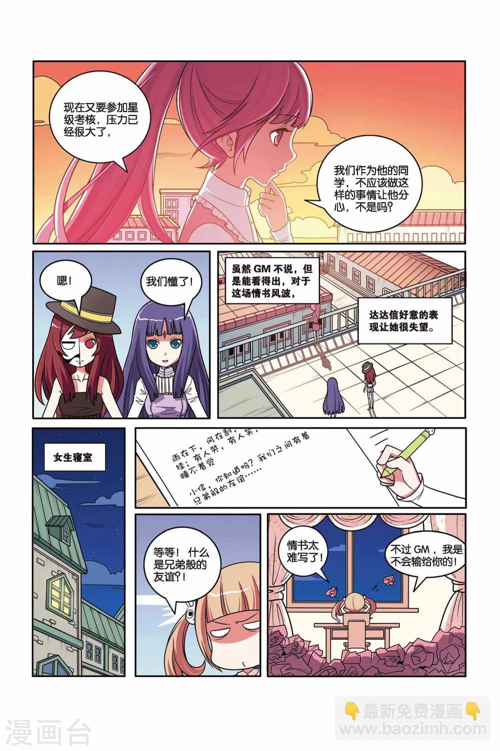 第37话 情书风波-第38话