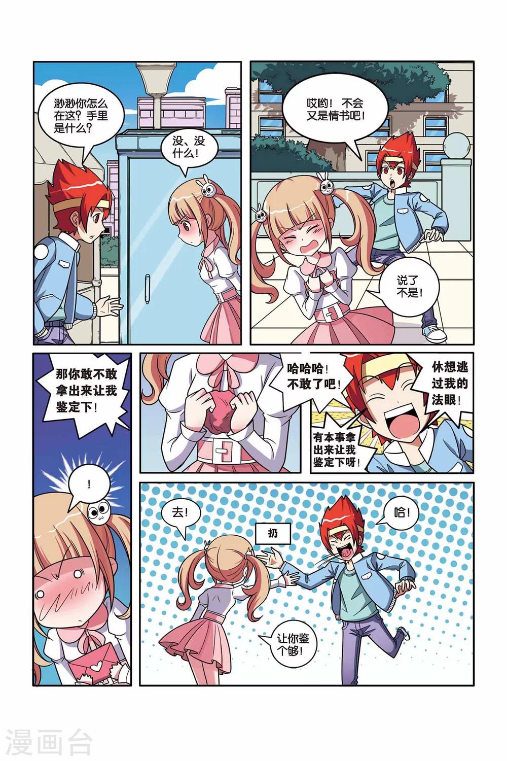 第37话 情书风波-第38话