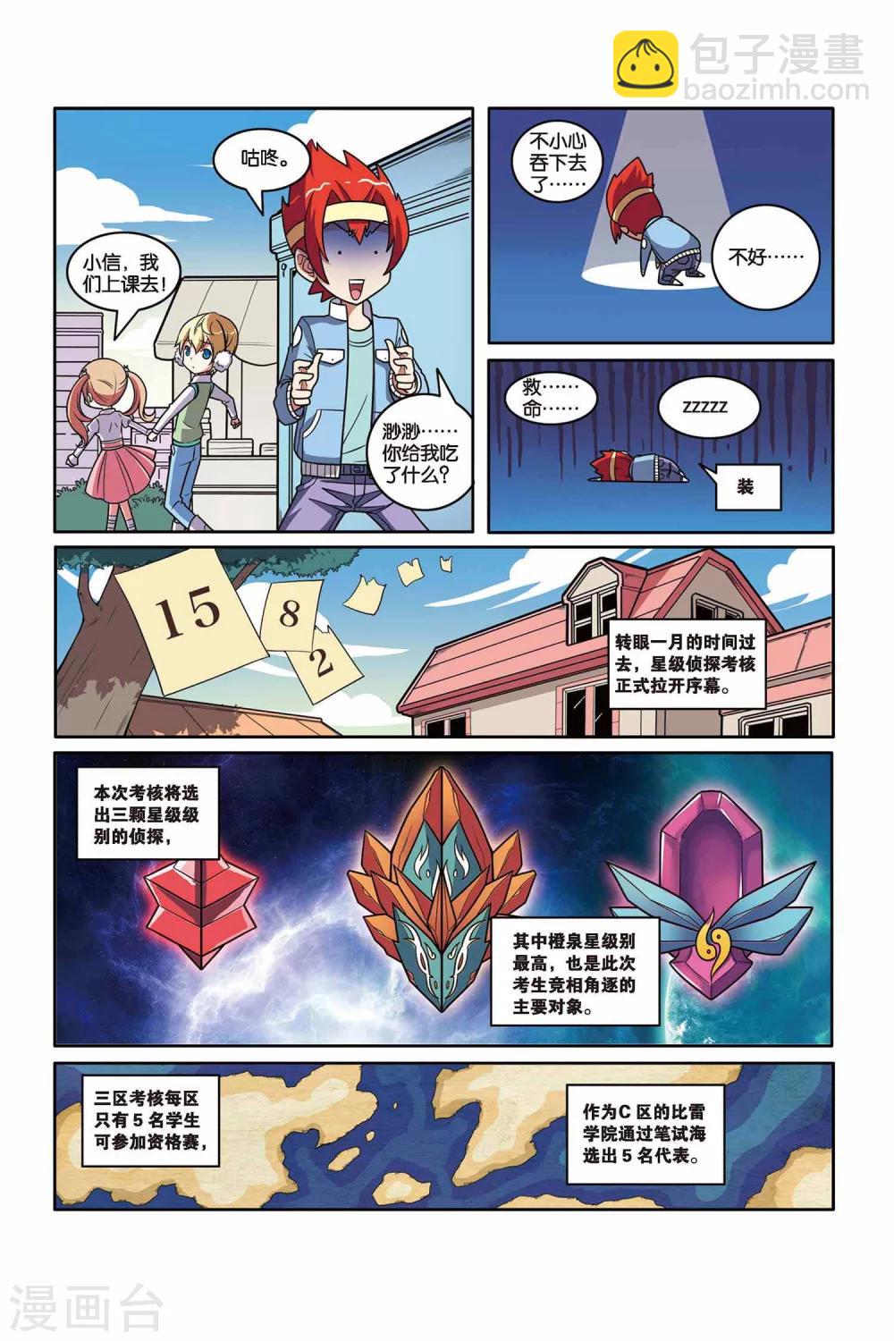 第37话 情书风波-第38话