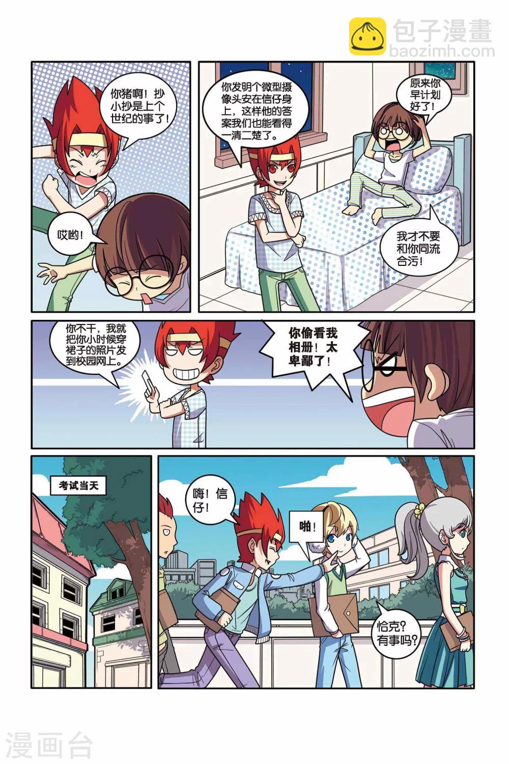 第37话 情书风波-第38话