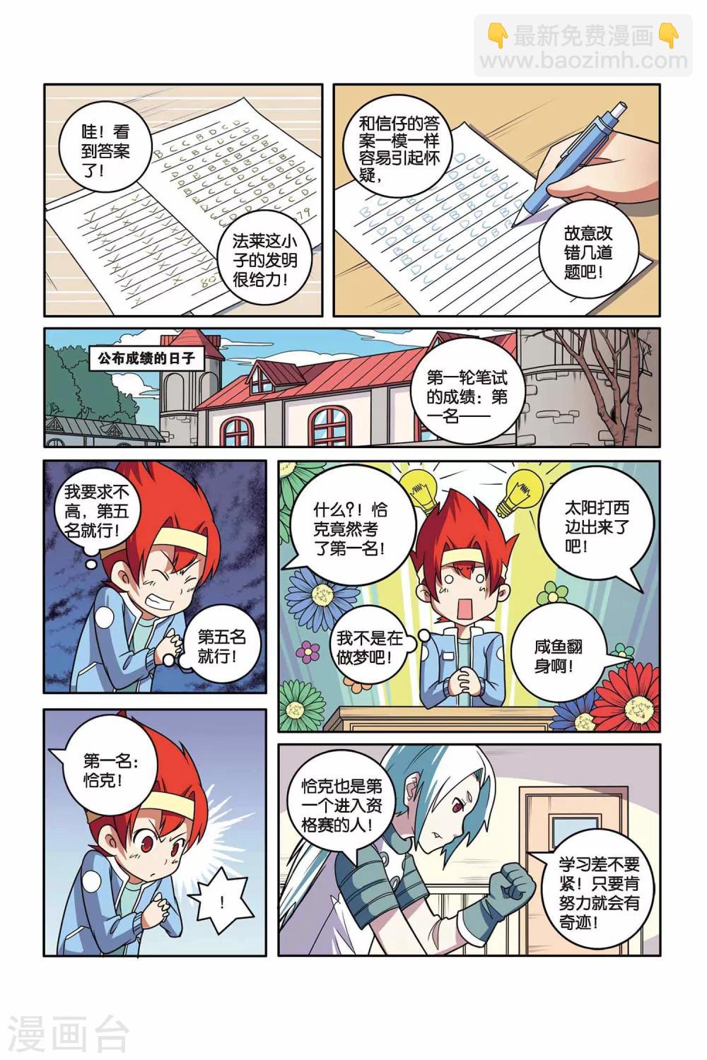 見習偵探團 - 第37話 情書風波 - 3