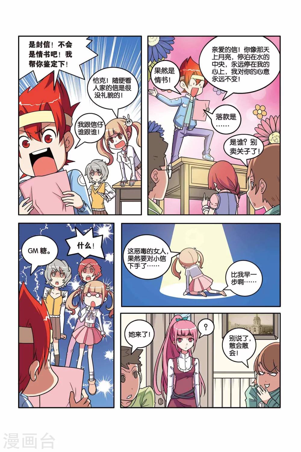 第37话 情书风波-第38话