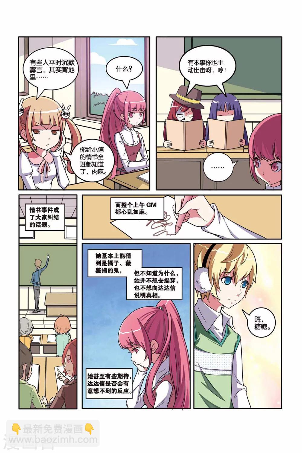 第37话 情书风波-第38话