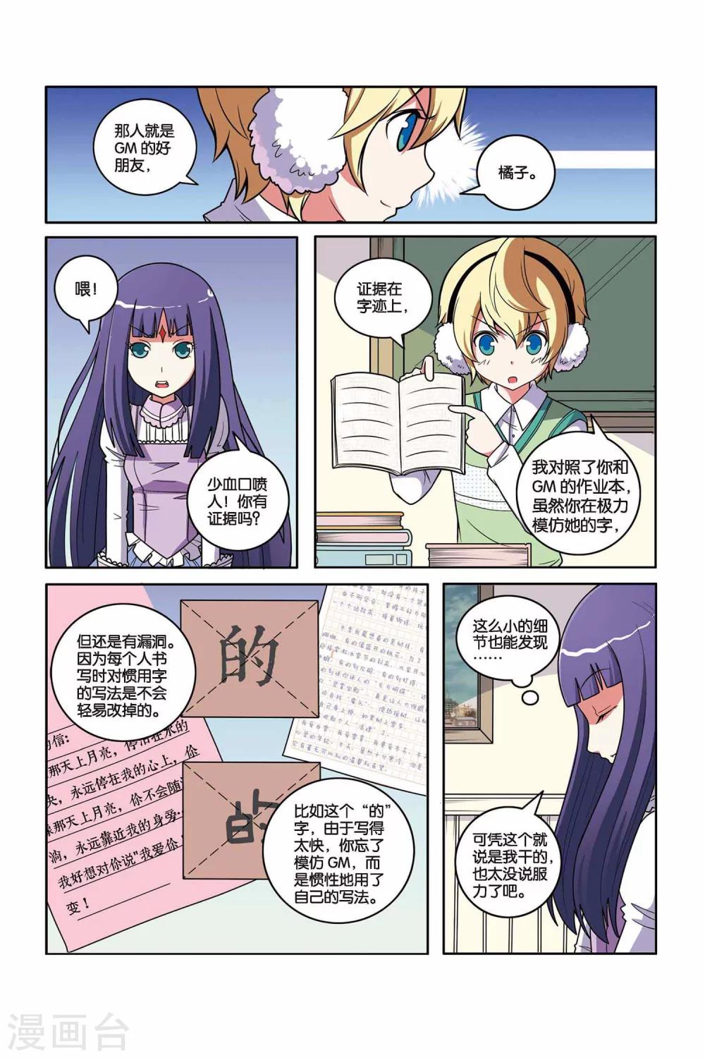 第37话 情书风波-第38话