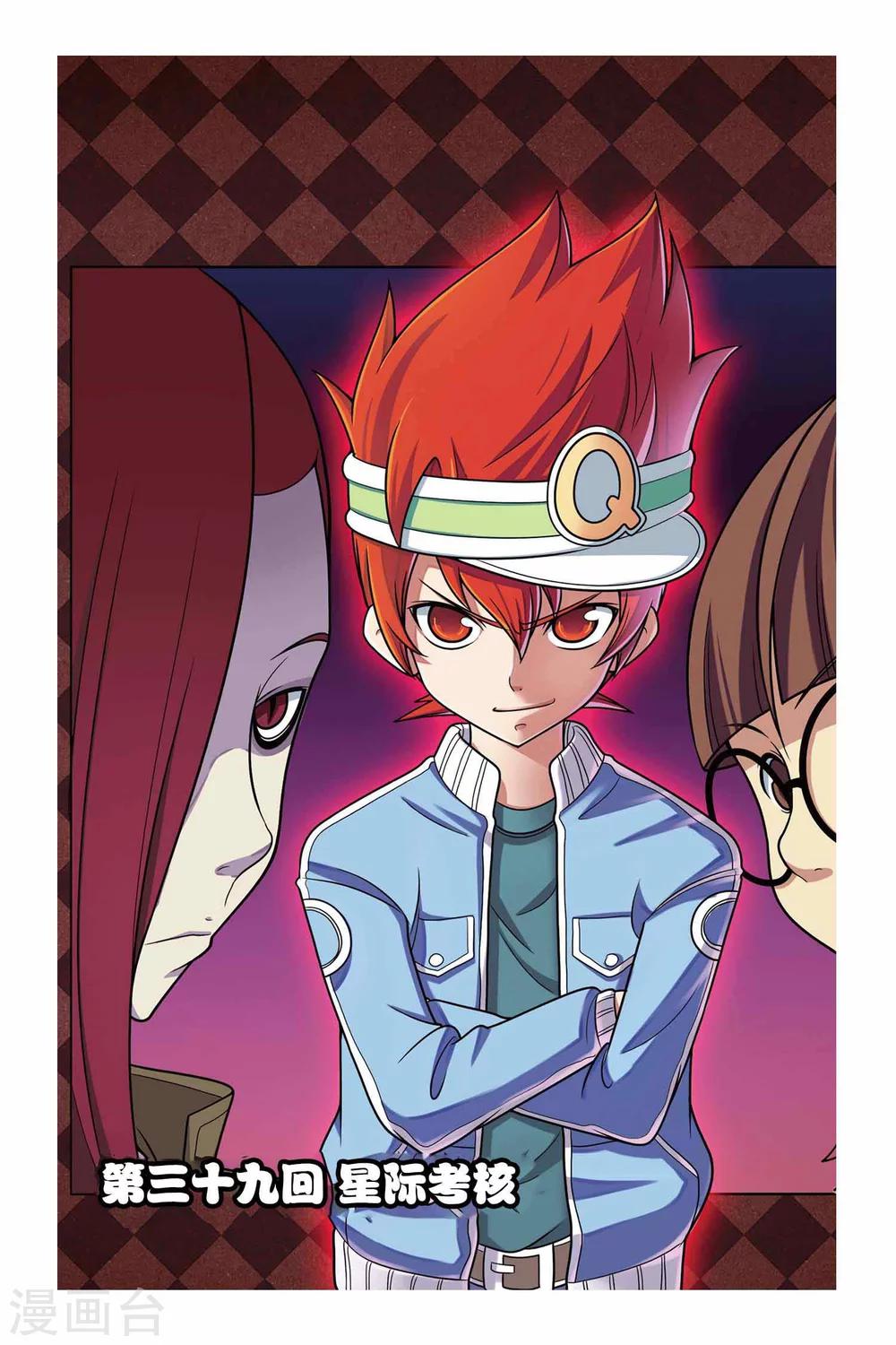 第39话 星际考核-第40话