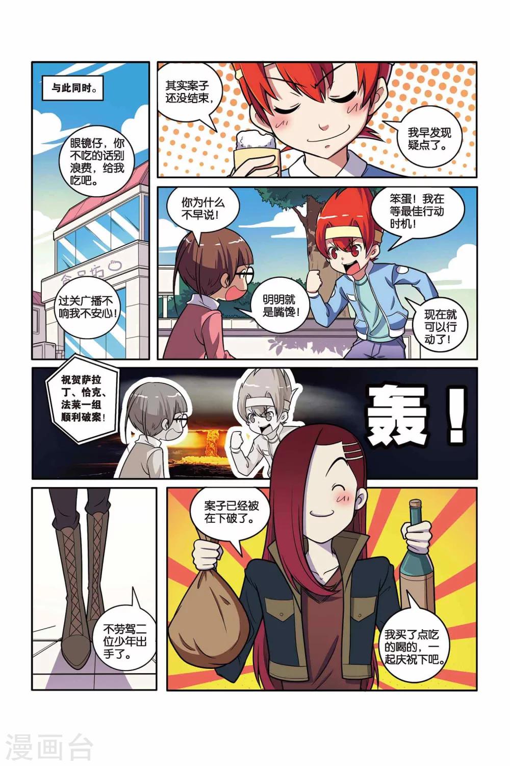 第39话 星际考核-第40话