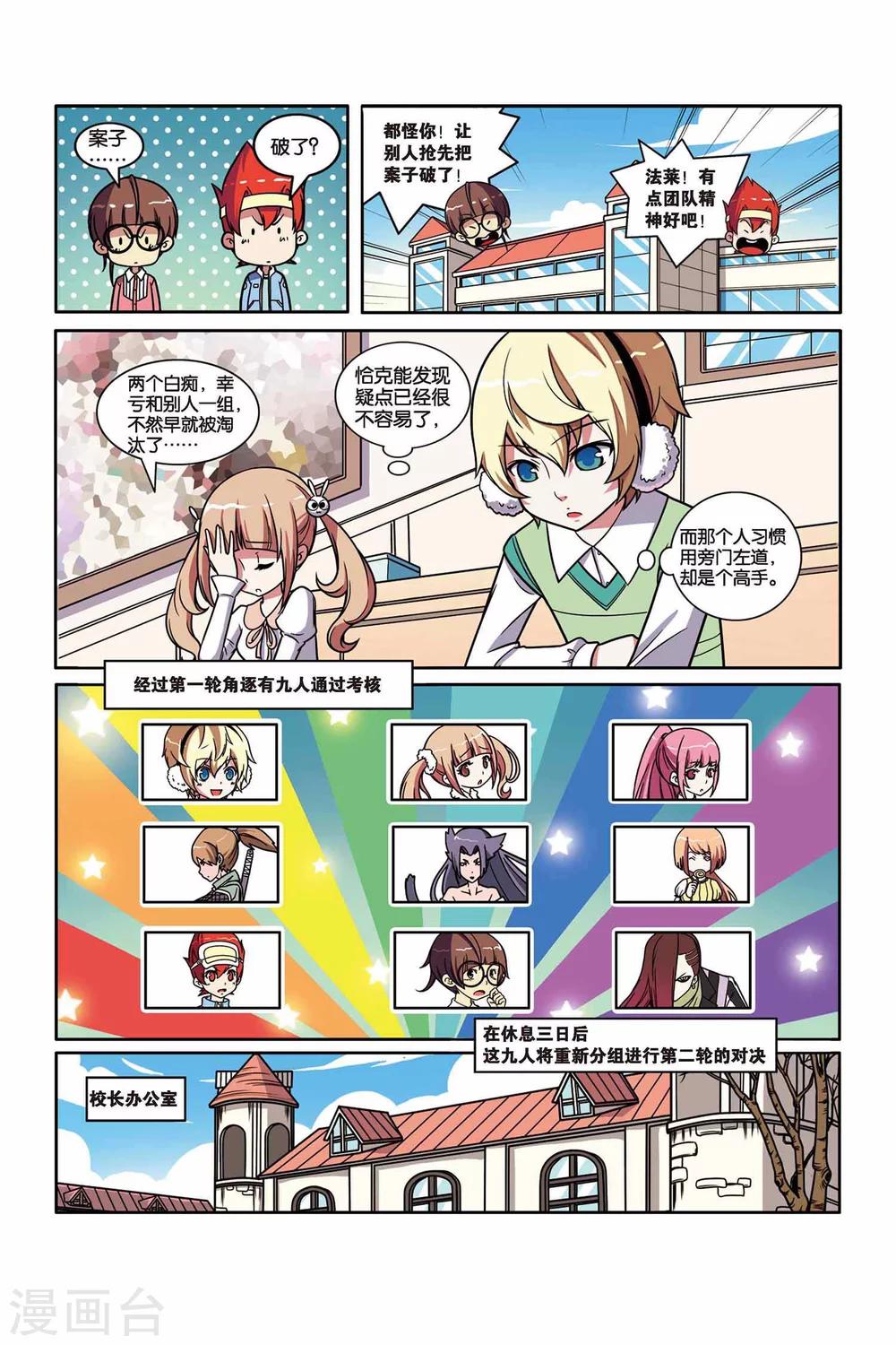 第39话 星际考核-第40话