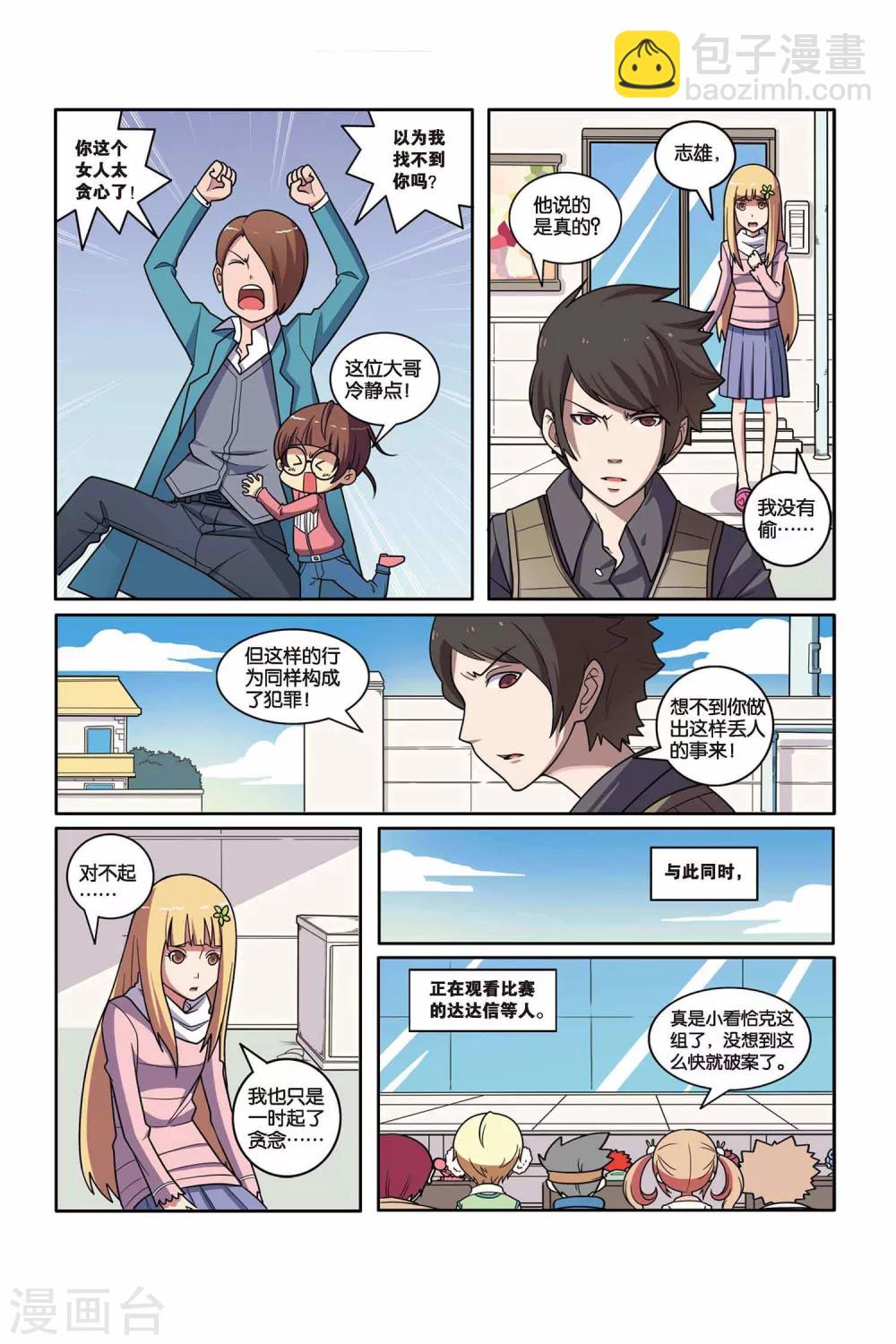 第39话 星际考核-第40话