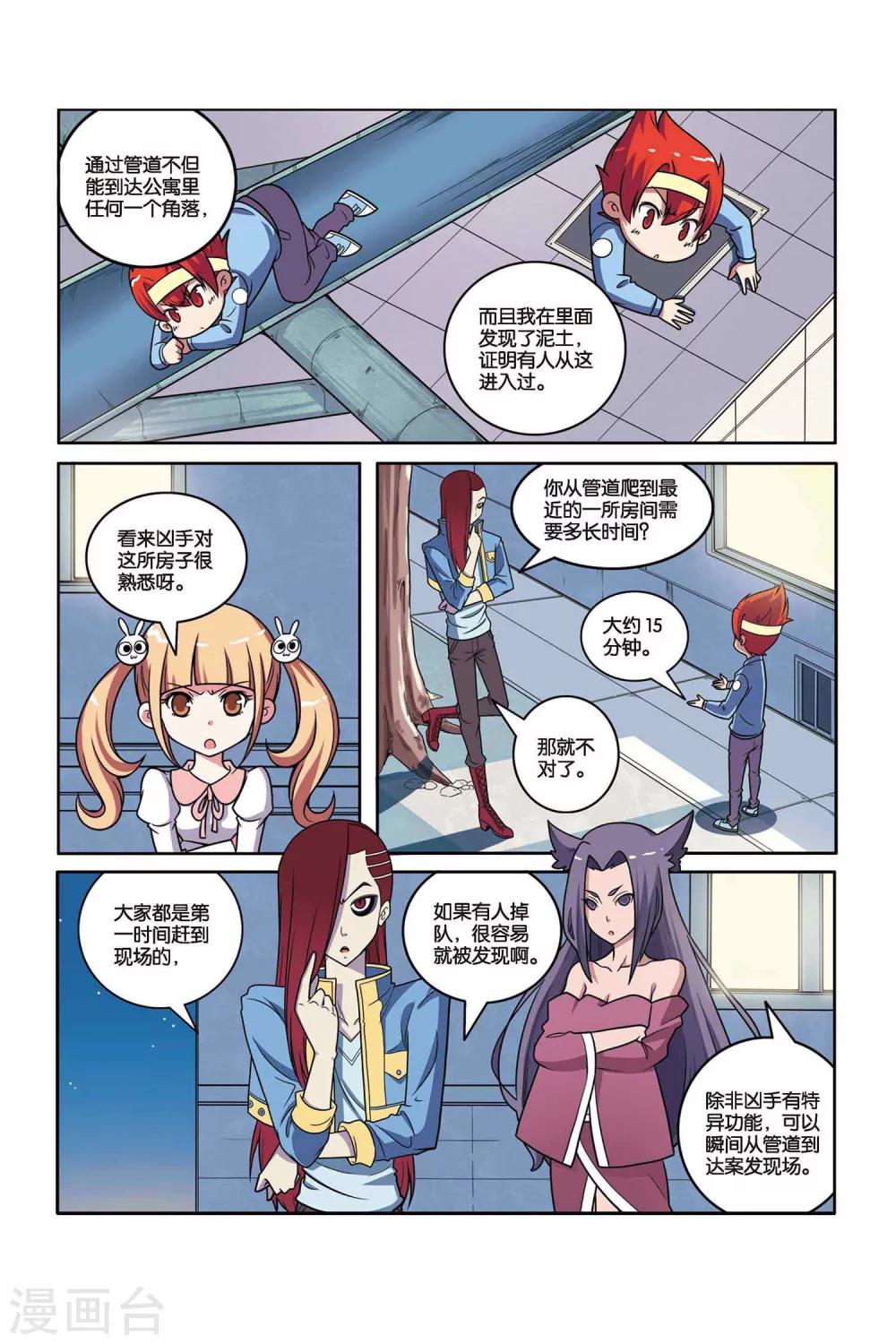 第41话 隐形凶手（下）-第42话