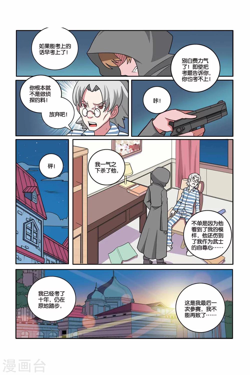 第41话 隐形凶手（下）-第42话