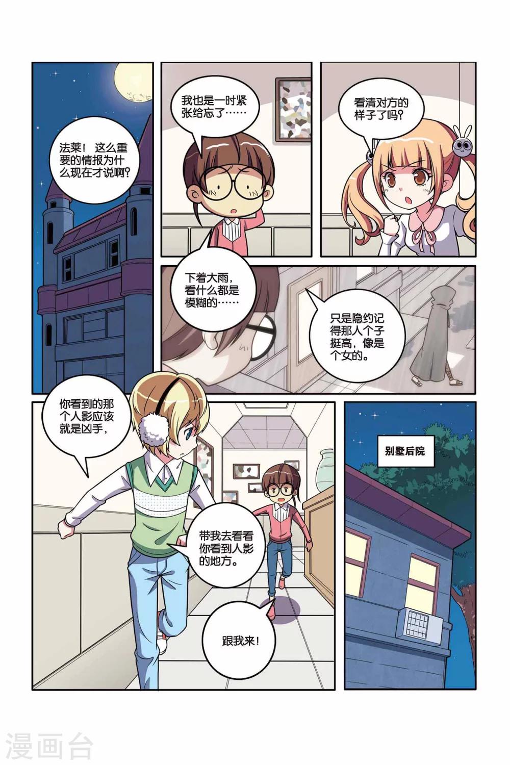 第41话 隐形凶手（下）-第42话