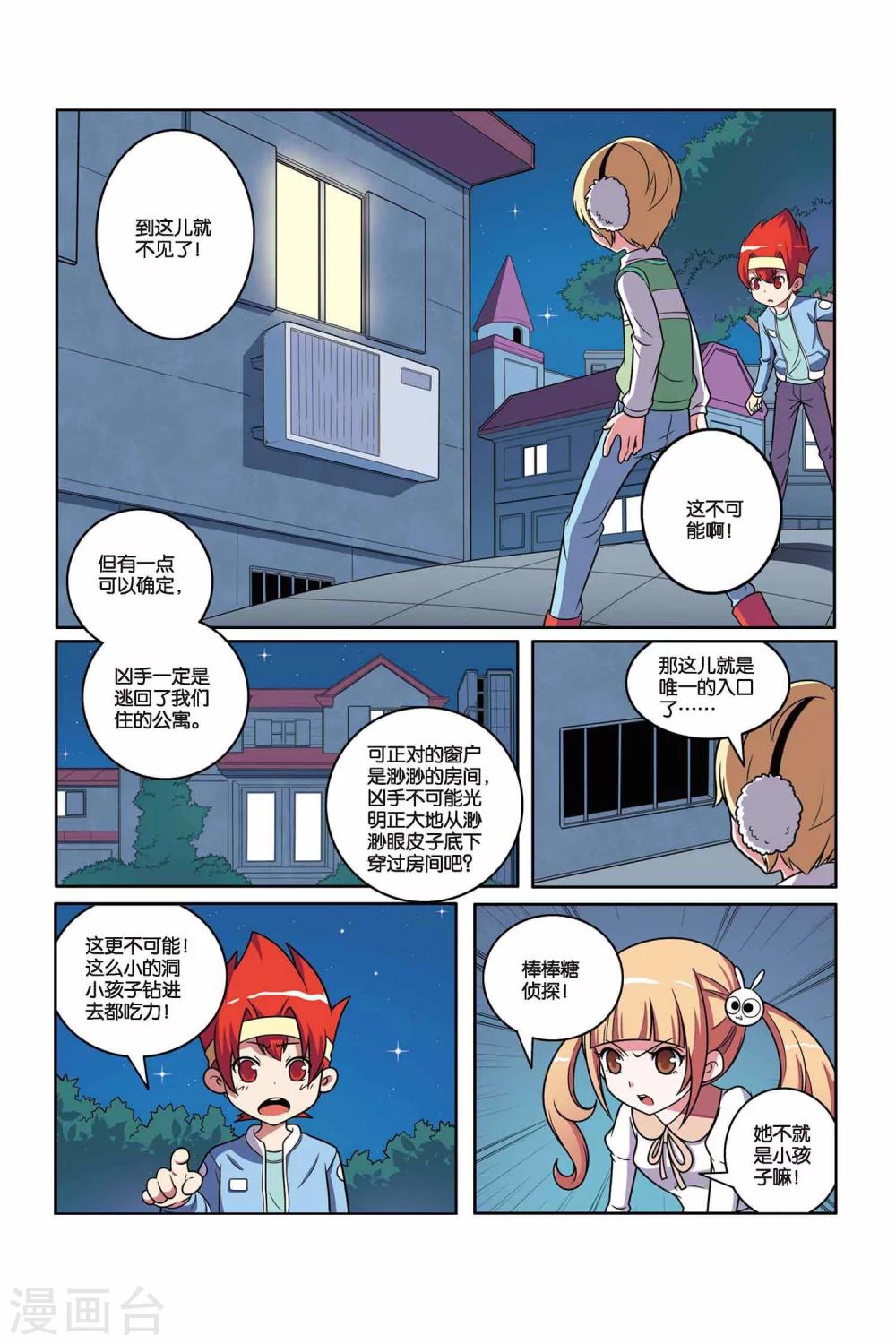 第41话 隐形凶手（下）-第42话