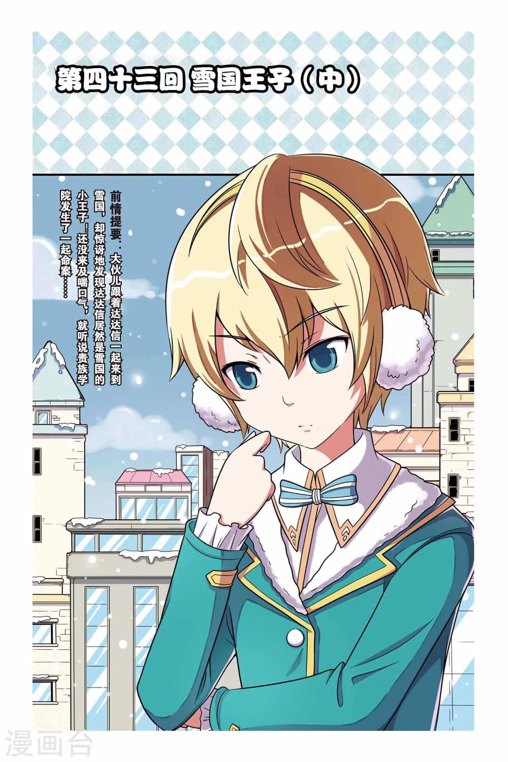 第43话 雪国王子（中）-第44话