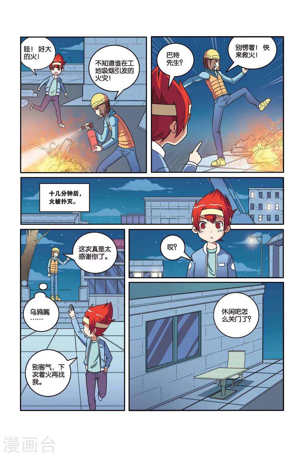 第43话 雪国王子（中）-第44话