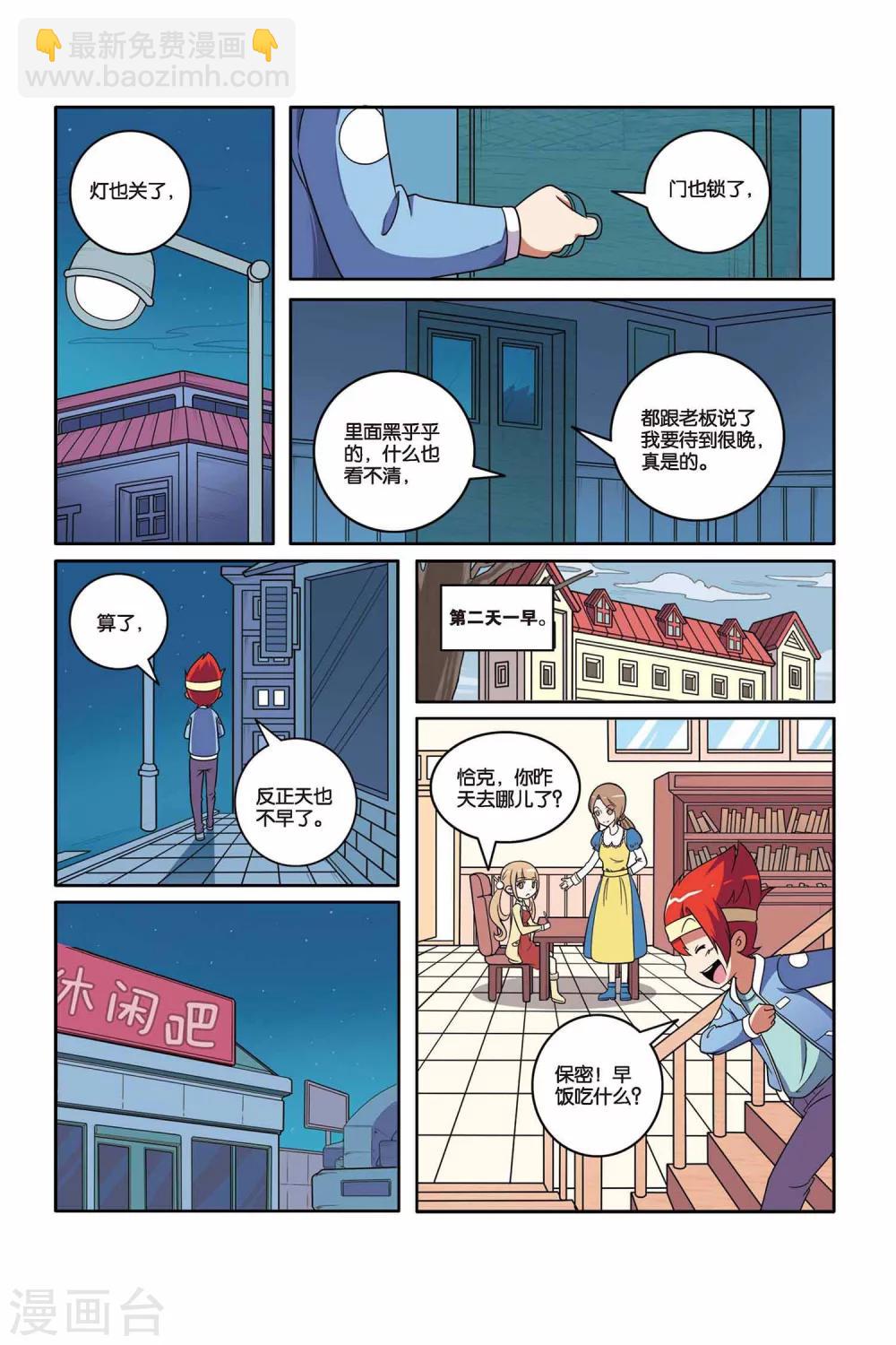 第43话 雪国王子（中）-第44话