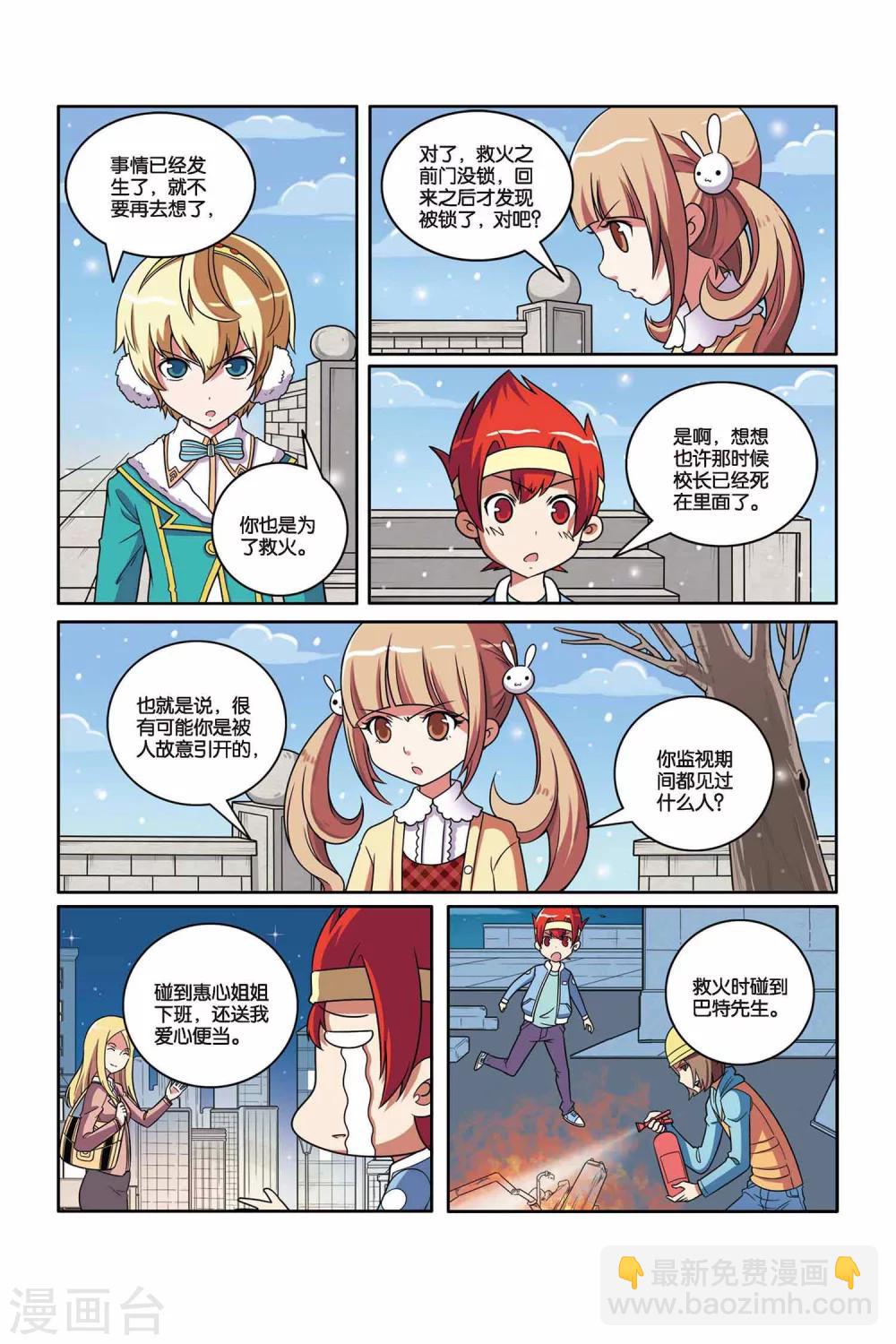 第43话 雪国王子（中）-第44话