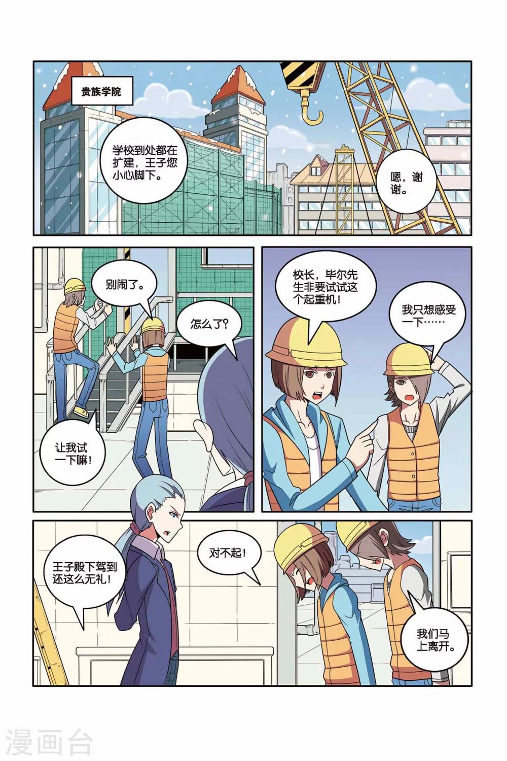 第43话 雪国王子（中）-第44话