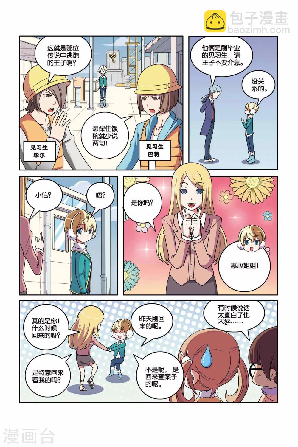 第43话 雪国王子（中）-第44话