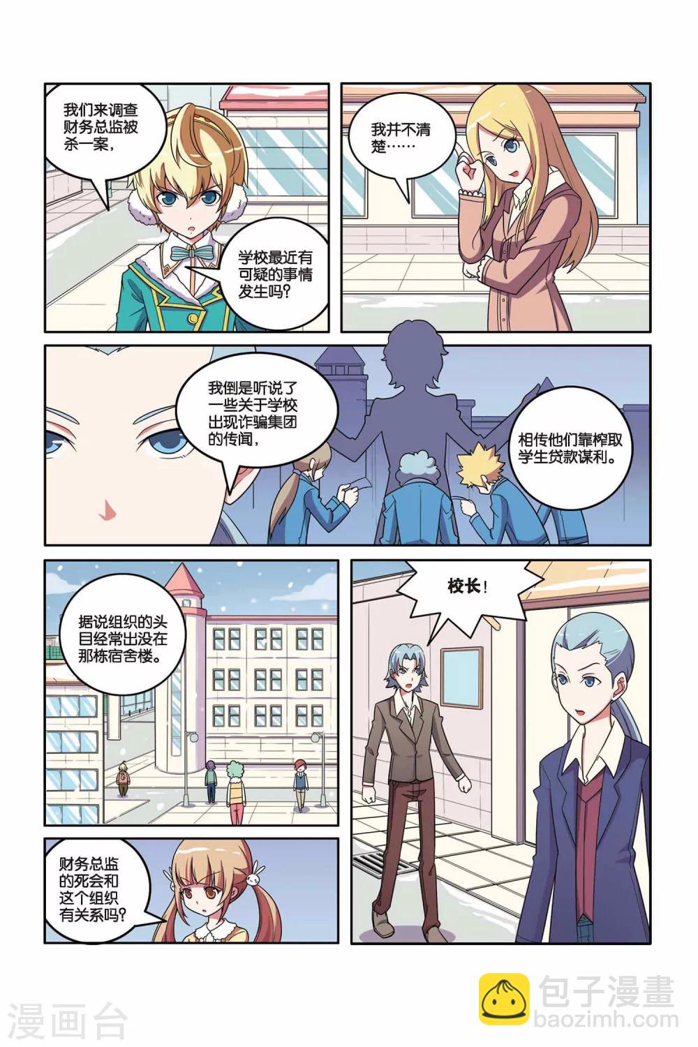 第43话 雪国王子（中）-第44话