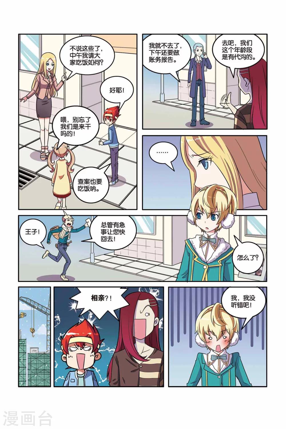 第43话 雪国王子（中）-第44话