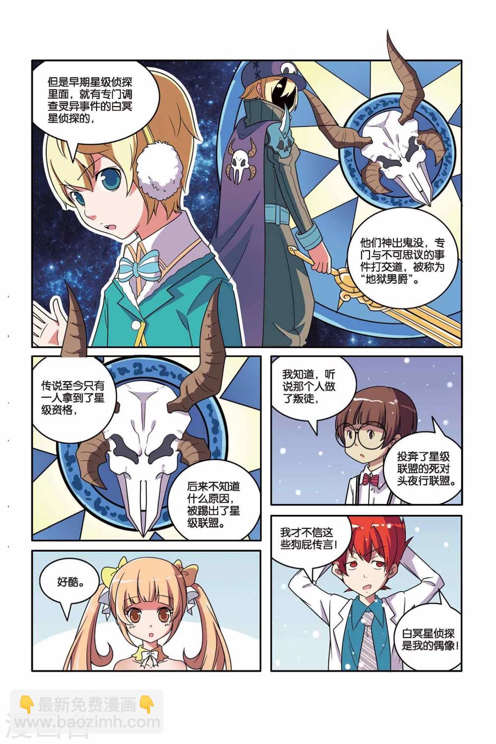 第45话 舞会幽灵（上）-第46话