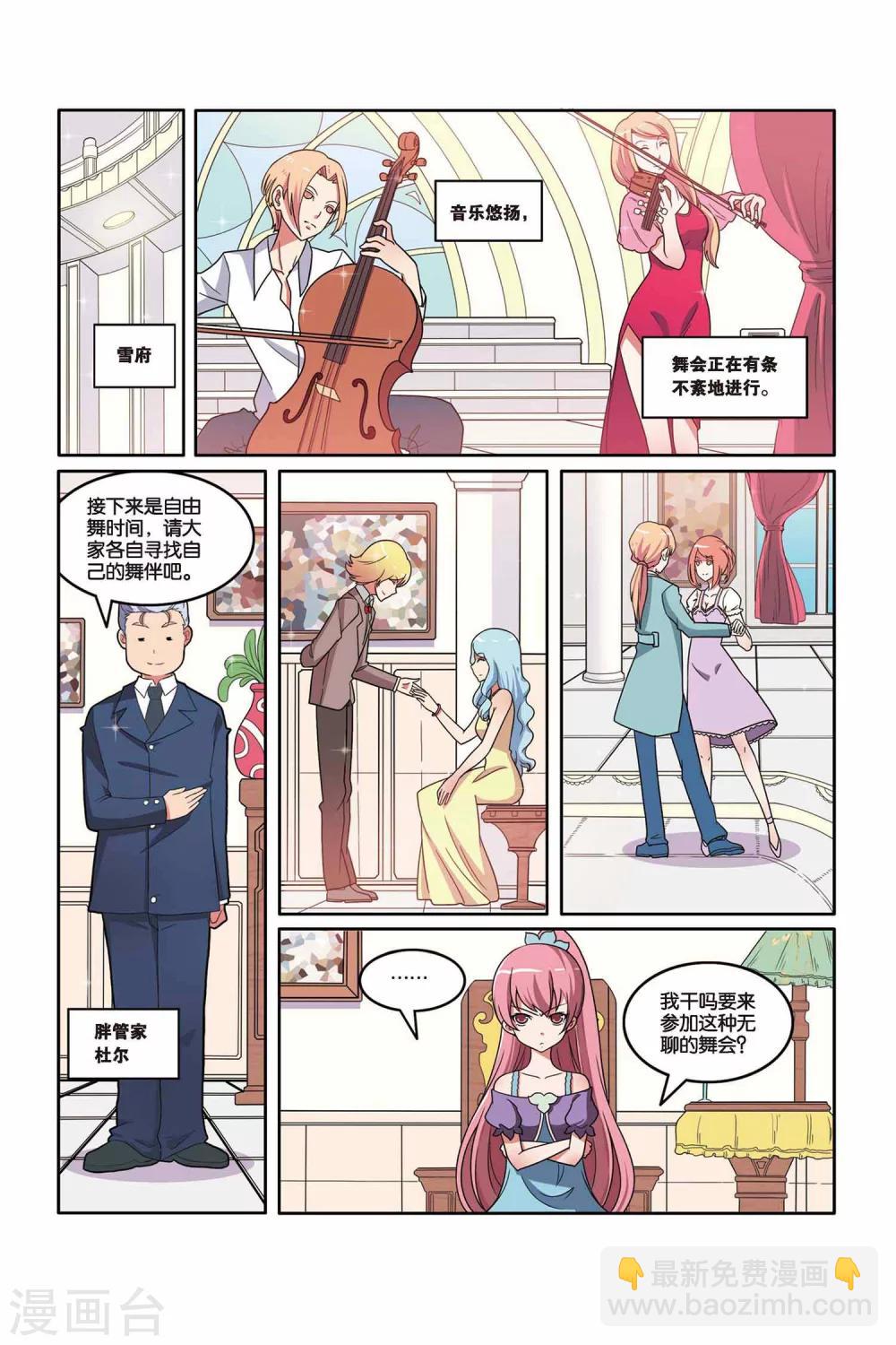 第45话 舞会幽灵（上）-第46话