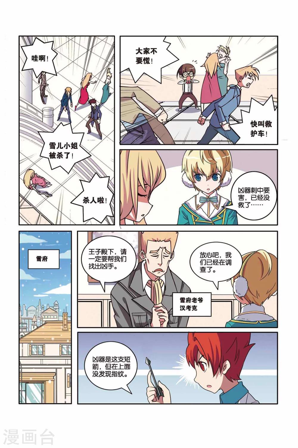 第45话 舞会幽灵（上）-第46话