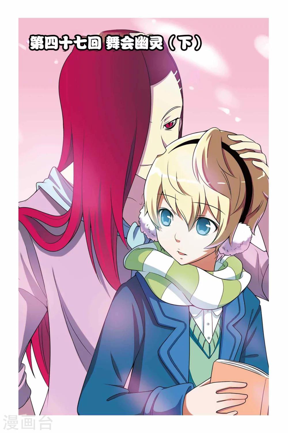 第47话 舞会幽灵（下）-第48话