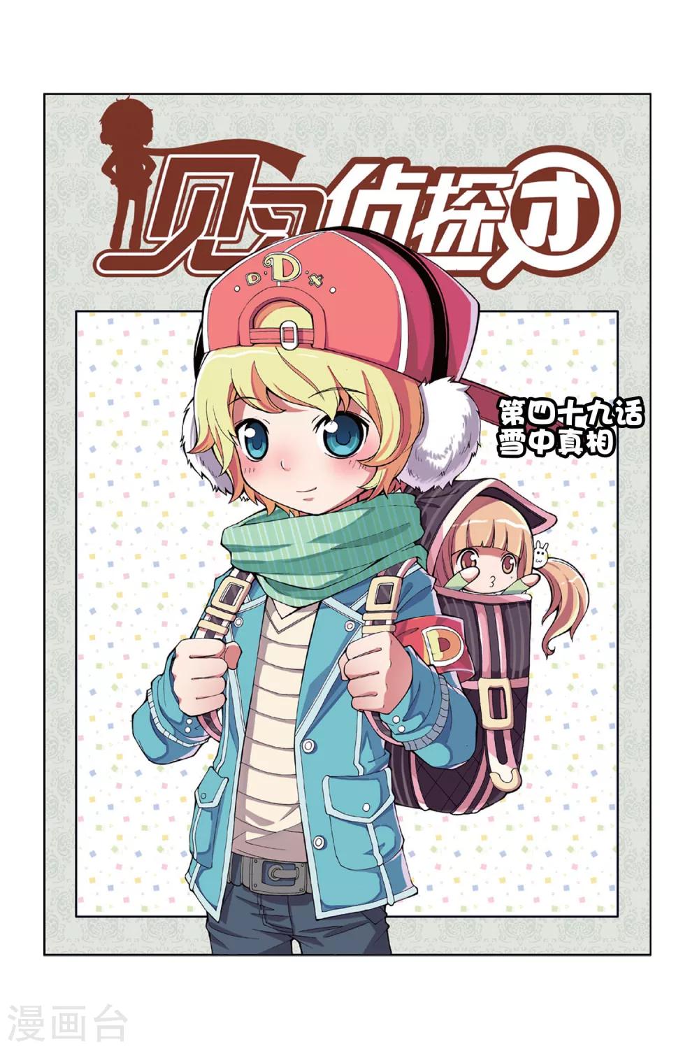 第49话 雪中真相（下）-第50话