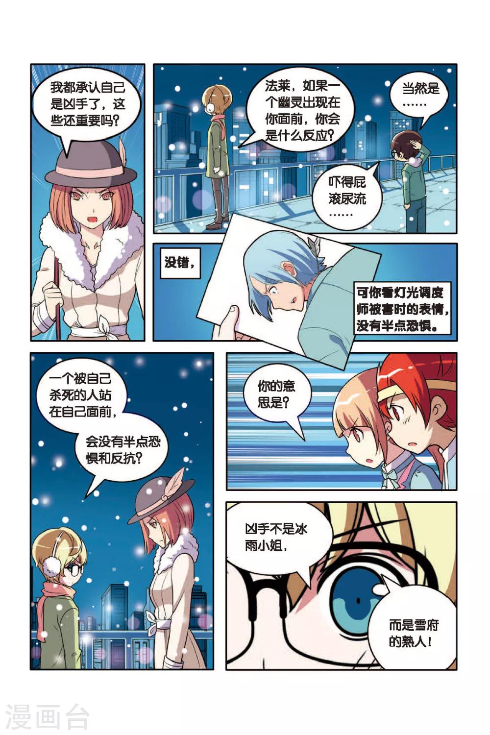 第49话 雪中真相（下）-第50话