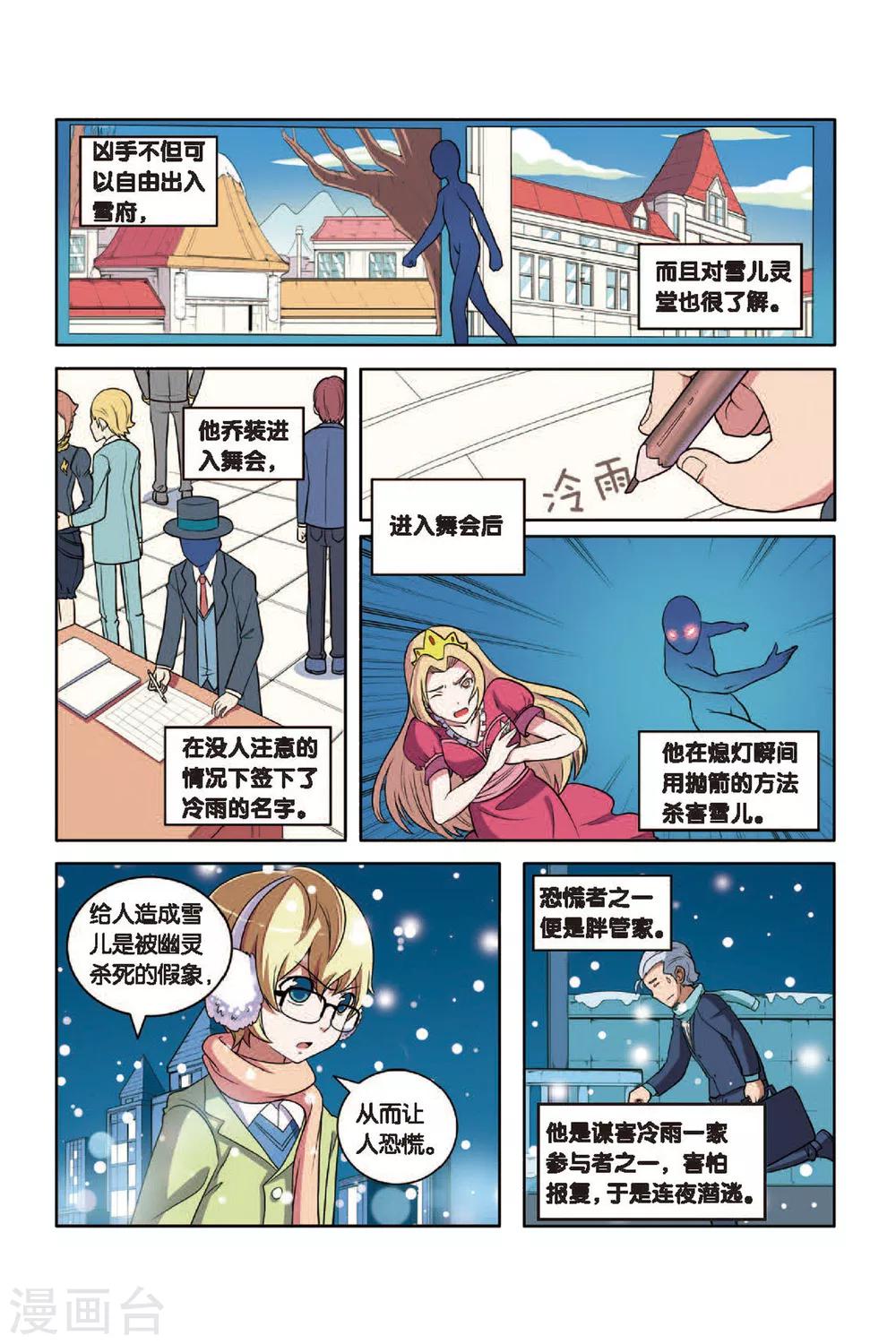 第49话 雪中真相（下）-第50话