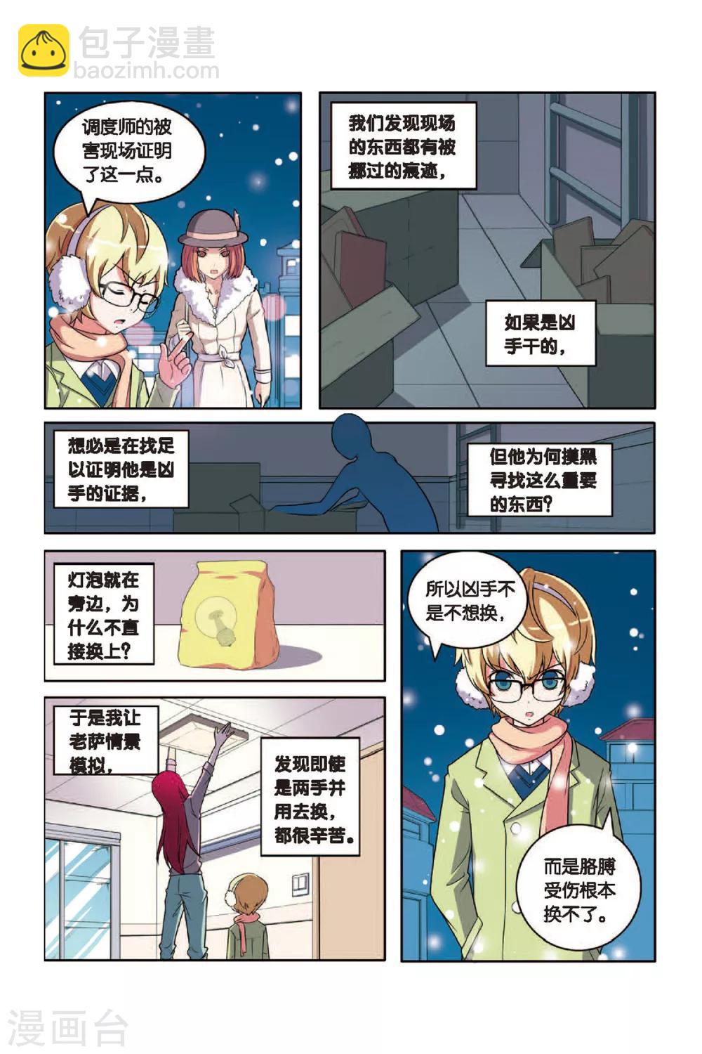 第49话 雪中真相（下）-第50话