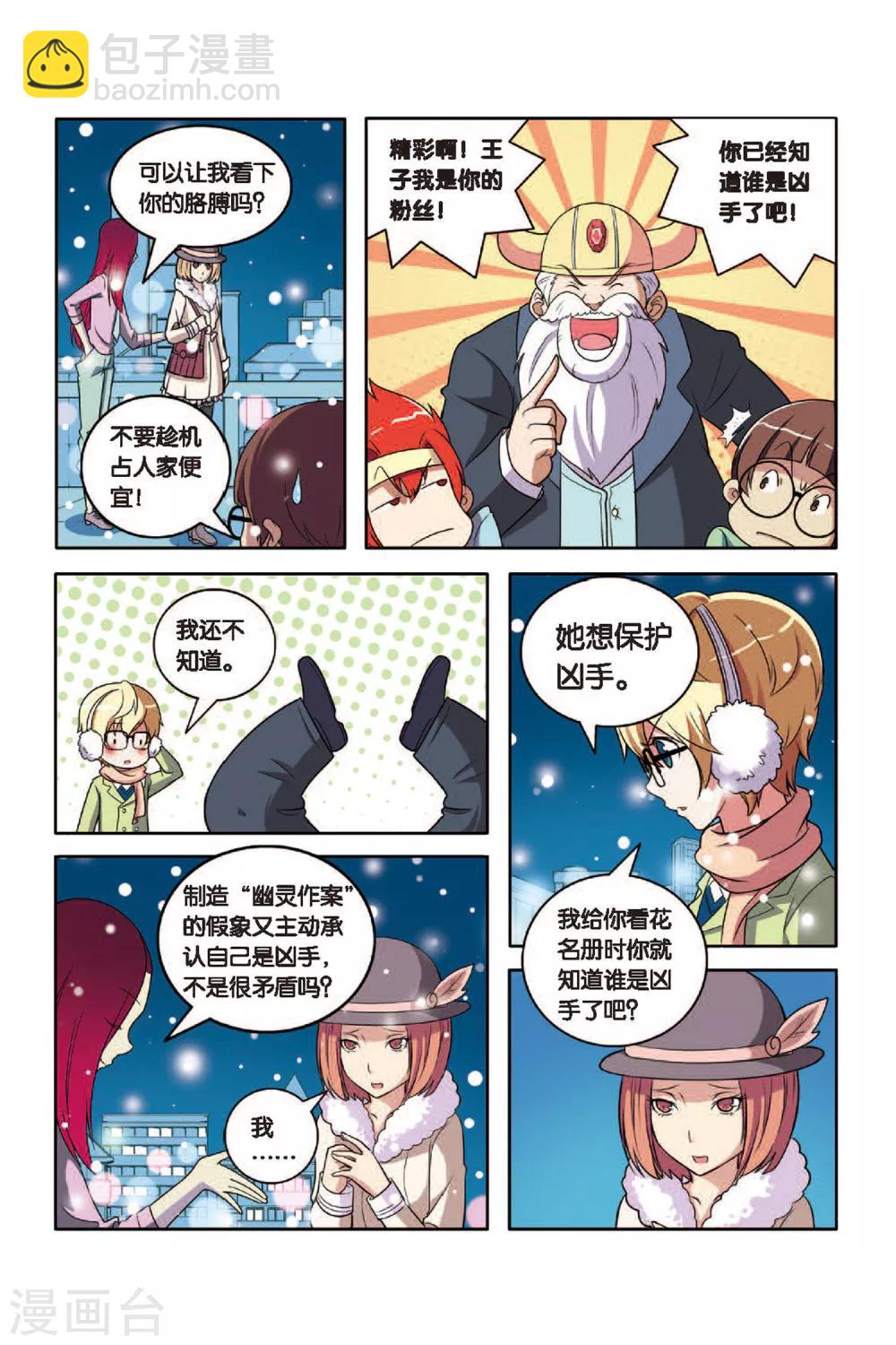 第49话 雪中真相（下）-第50话