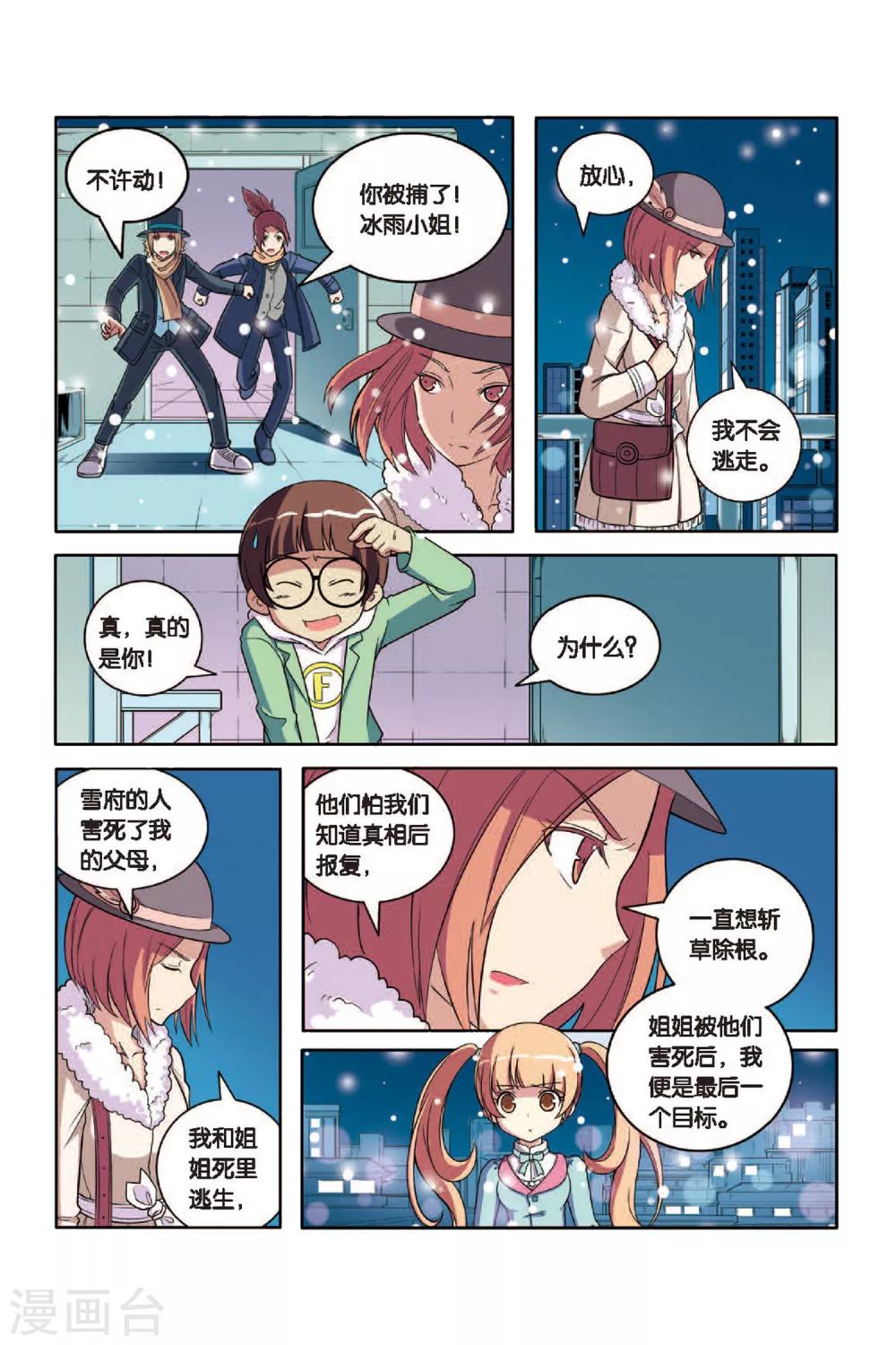 第49话 雪中真相（下）-第50话